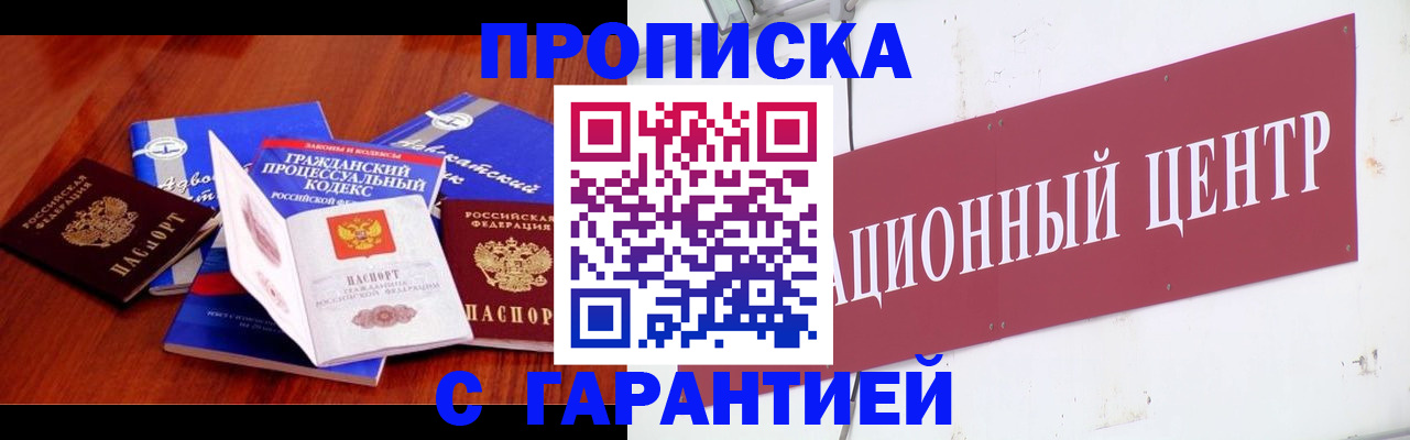 временная регистрация в Курской области