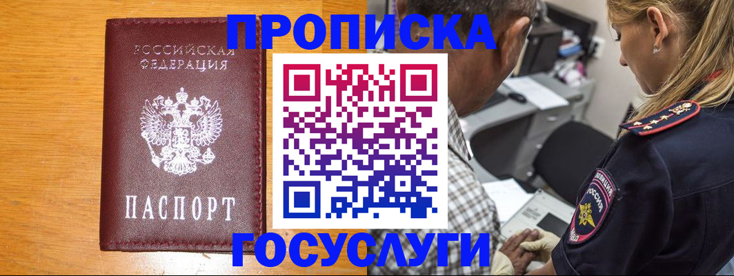 прописка штамп в Курской области