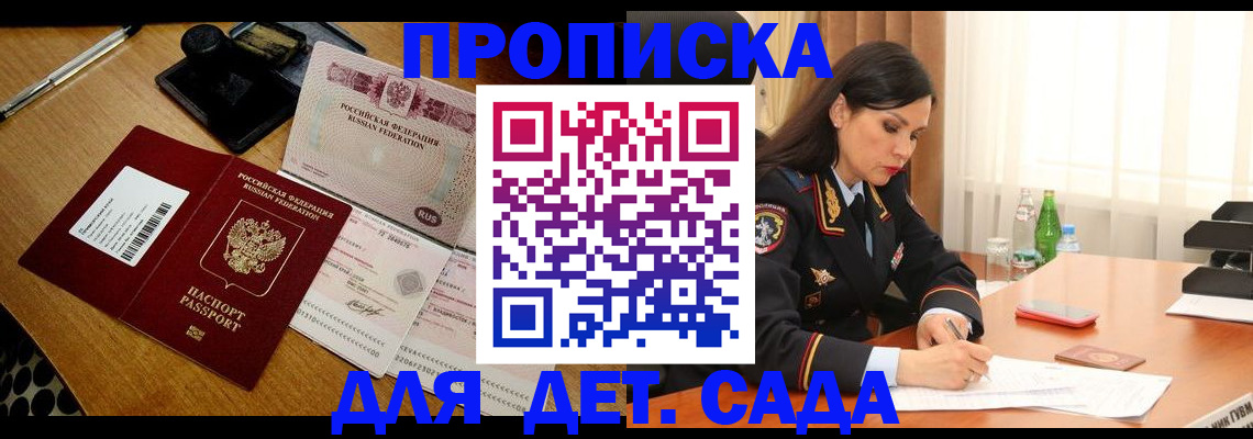 где прописаться в Курской области