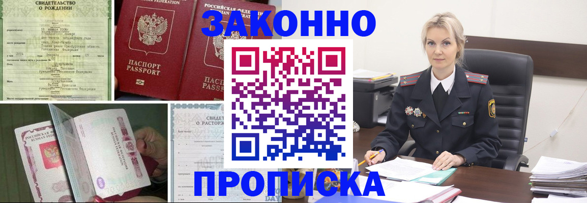 прописка 2025 в Курской области